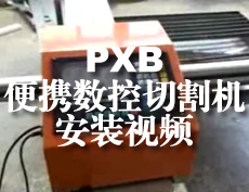 PXBϵ�б�Я�����и����װ