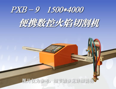 便携数控火焰切割机
