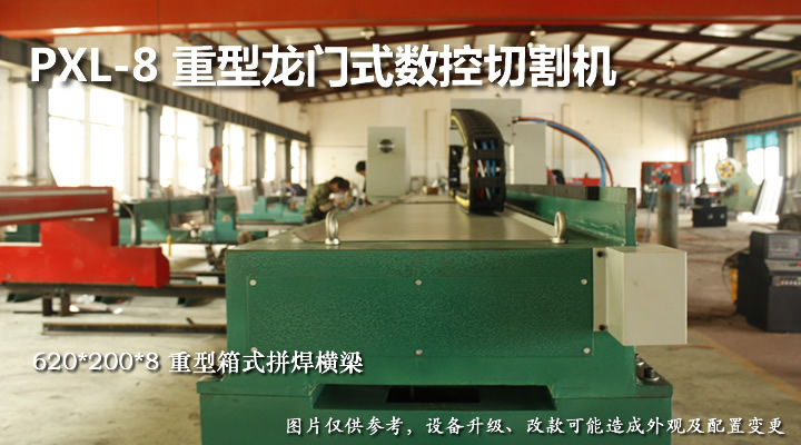 重型龙门数控火焰等离子两用切割机