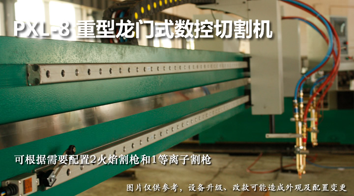 重型龙门数控火焰等离子两用切割机