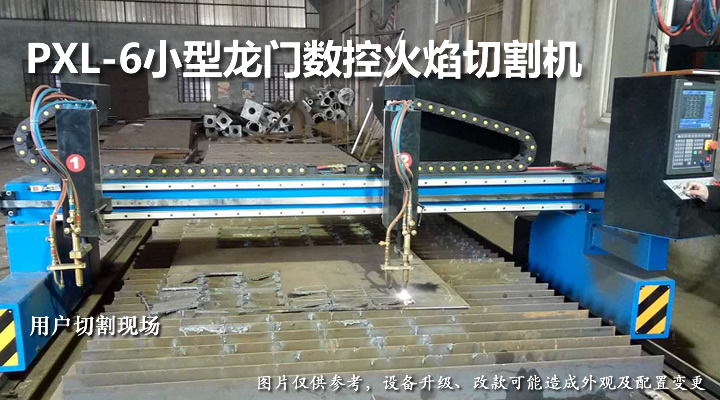 小型龙门数控火焰切割机