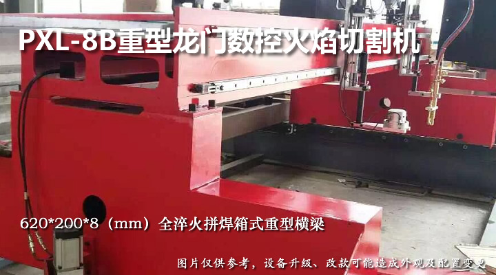 重型数控板管两用切割机