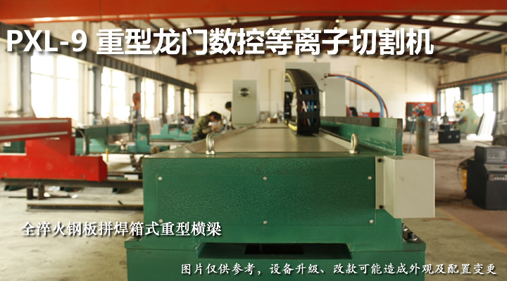 重型龙门数控火焰等离子两用切割机