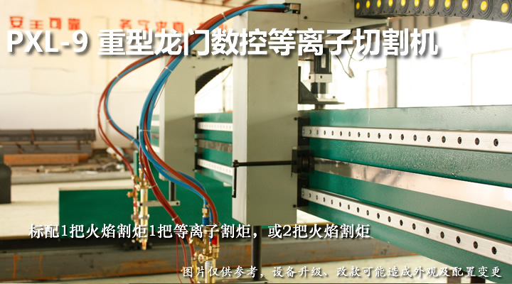重型龙门数控火焰等离子两用切割机