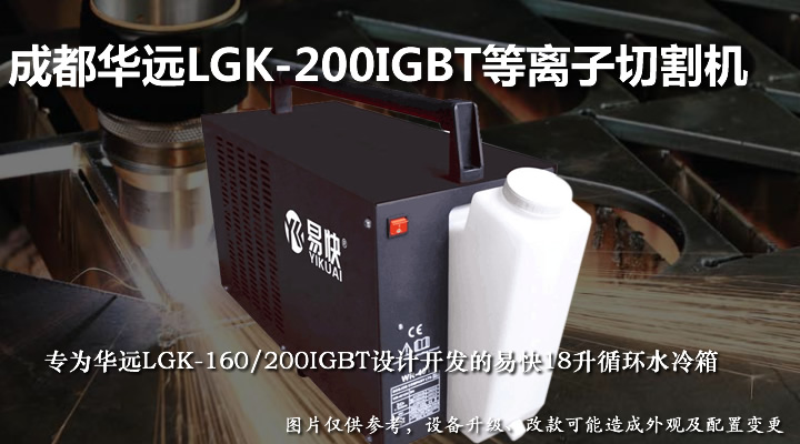 华远200A等离子切割机