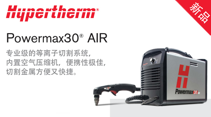 海宝手持等离子切割机