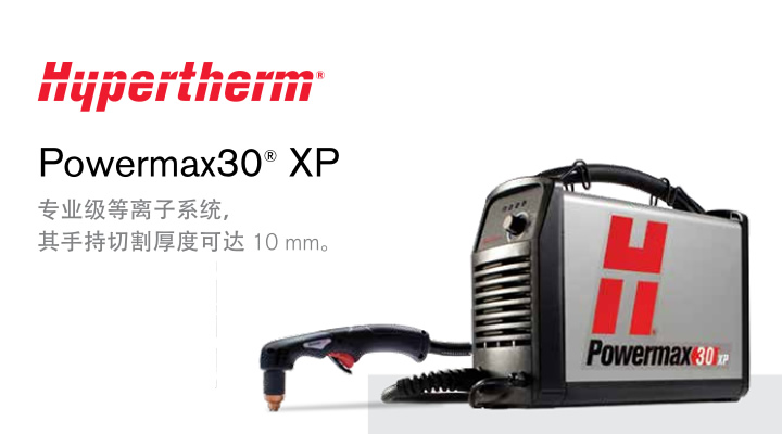 海宝30手持等离子切割机