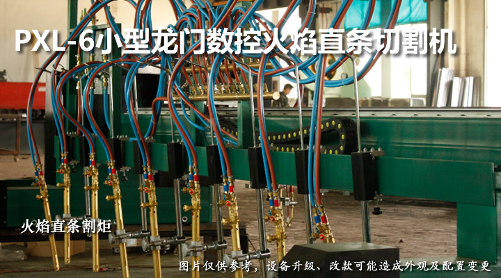 龙门数控火焰直条切割机