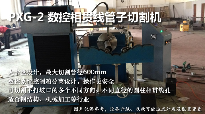 数控相贯线管子切割机